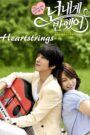 Heartstrings (END)