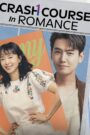 Crash Course in Romance (END)