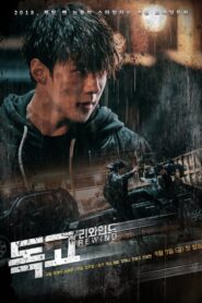 Dokgo Rewind (END)
