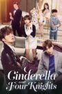 Cinderella and Four Knights (END)